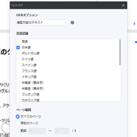 AIの力で業務効率が激変!? PDFの編集にうってつけの“コスパ抜群ソフト”を試してみた