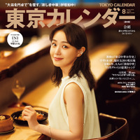 「デートに使える中華」をご案内！奈緒、「東京カレンダー」表紙に登場！ 画像
