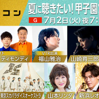 甲子園100周年記念！NHK音楽番組「うたコン」特別放送