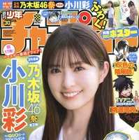 『週刊少年チャンピオン』30号（秋田書店）表紙
