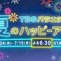 (c)TBS
