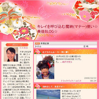元準ミスインターナショナル日本代表杉本美佳さんのブログ