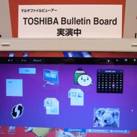 独自の管理ソフト「TOSHIBA Bulletin Board」