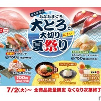 大トロ100円だと！？「はま寿司」まぐろ祭りがお得すぎる！！ 画像