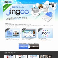 Jingooサイト（画像）