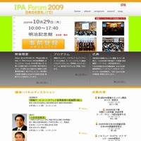 IPA Forum 2009サイト（画像）