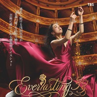 浅田真央、劇場型アイスショー「Everlasting33」が全国56の映画館で上映決定！