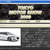 goo「東京モーターショー2009特集」
