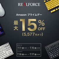 【Amazonプライムデー】キーボードにこだわるマニアに朗報！高品質「REALFORCE」シリーズが史上初の最大15%オフ！
