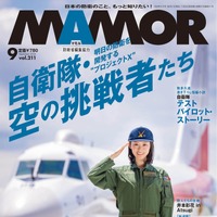 井本彩花、海上自衛隊の制服姿で笑顔！雑誌『MAMOR』表紙に登場