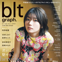 「blt graph.vol.104」（東京ニュース通信社刊）撮影／HIROKAZU