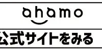 ahamoはやめとけ/最悪ってなぜ？評判・口コミを元に欠点を独自調査！