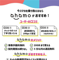 ahamoはやめとけ/最悪ってなぜ？評判・口コミを元に欠点を独自調査！