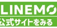 LINEMOは評判悪い？実は苦情が多いって本当？なのか調査