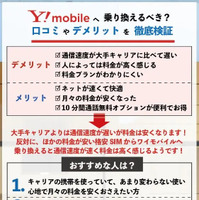 ワイモバイルは評判が悪い？やめたほうがいいと言われる真相を解明