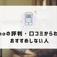 ahamoはやめとけ/最悪ってなぜ？評判・口コミを元に欠点を独自調査！