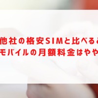 UQモバイルの評判は？料金・通信品質・サポートまで口コミを検証して徹底解説