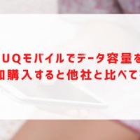 UQモバイルの評判は？料金・通信品質・サポートまで口コミを検証して徹底解説