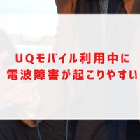 UQモバイルの評判は？料金・通信品質・サポートまで口コミを検証して徹底解説