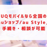 UQモバイルの評判は？料金・通信品質・サポートまで口コミを検証して徹底解説