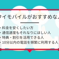 ワイモバイルは評判が悪い？やめたほうがいいと言われる真相を解明