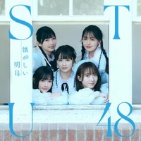 STU48「花は誰のもの?」合唱版が再びUSENチャート1位に！キャプテン岡田あずみ「学生さんなどより多くの方々に歌い繋いで貰える楽曲に」