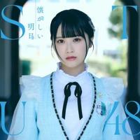 STU48「花は誰のもの?」合唱版が再びUSENチャート1位に！キャプテン岡田あずみ「学生さんなどより多くの方々に歌い繋いで貰える楽曲に」