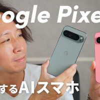 処理性能、AI機能も進化！「Google Pixel 9」「Google Pixel 9 Pro XL」