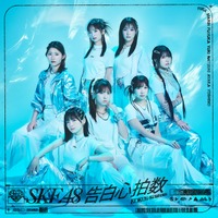 SKE48、新曲は熊崎晴香が初センター！MVも公開