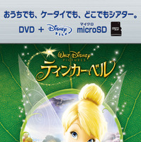 ティンカー・ベル DVD+microSDセット