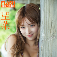 聖菜（C）光文社／週刊FLASH 写真（C）カノウリョウマ