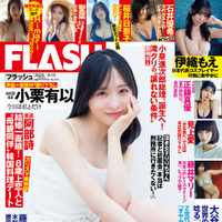 「週刊FLASH」8月27日発売号表紙（C）光文社／週刊FLASH