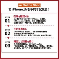 iPhone16最速予約ガイド｜ドコモ・ソフトバンク・au別に紹介！