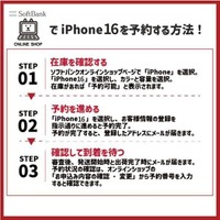 iPhone16最速予約ガイド｜ドコモ・ソフトバンク・au別に紹介！