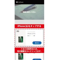 iPhone16最速予約ガイド｜ドコモ・ソフトバンク・au別に紹介！