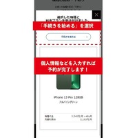 iPhone16最速予約ガイド｜ドコモ・ソフトバンク・au別に紹介！