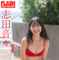 志田音々（C）光文社／週刊FLASH 写真（C）佐藤佑一