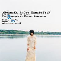 写真展「あの在処 Photo Exhibition Photographed by KOTORI KAWASHIMA」メインビジュアル（撮影：川島小鳥）