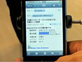 【ビデオニュース】日産「LEAF」の充電管理にiPhone活用 画像