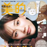 『美的』11月号 通常版