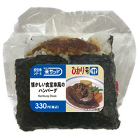 「米サンド 懐かしい食堂車風のハンバーグ」（330円）