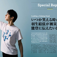 「自分は被災地から逃げた」 羽生結弦が能登に伝えたい思いを語るロングインタビュー 画像