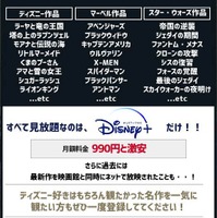 Disney+ (ディズニープラス)の評判は？使い勝手や口コミを徹底調査