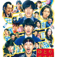 10 月 18 日（金）から Prime Video で見放題配信©2023「ゆとりですがなにか」製作委員会