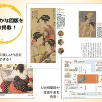 『Pen BOOKS 蔦屋重三郎とその時代。』ペン編集部 編　定価1,980円（本体1,800円）CCCメディアハウス