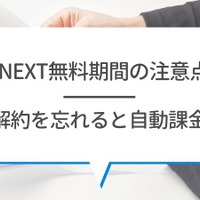 【U-NEXTの無料トライアル】体験期間や新規会員登録の方法も解説