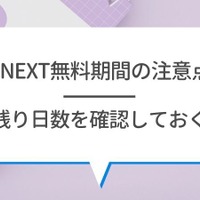 【U-NEXTの無料トライアル】体験期間や新規会員登録の方法も解説