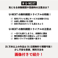 【U-NEXTの無料トライアル】体験期間や新規会員登録の方法も解説