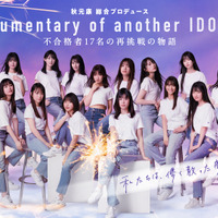 ドキュメンタリー番組『Documentary of another IDOL3.0』