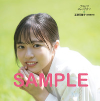 ローソン雑誌売り場にて販売（※一部店舗での取扱い）　日向坂46正源司陽子ポストカード2種同封